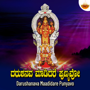 Darushanava Maadidare Punyavo