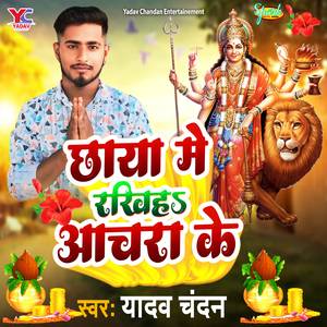 Chhaya Me Rakhiha Aachara Ke