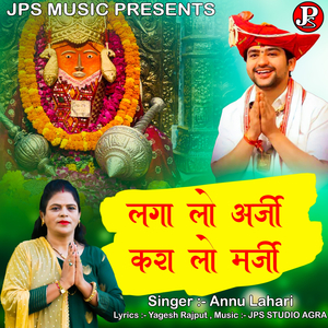 Laga Lo Arji Kara Lo marji