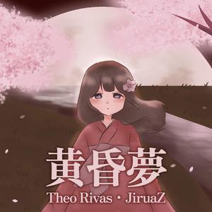 黄昏夢 (feat. JiruaZ)