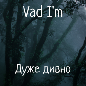 ДУЖЕ ДИВНО