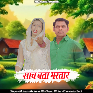 Saanch Bata Bhartaar