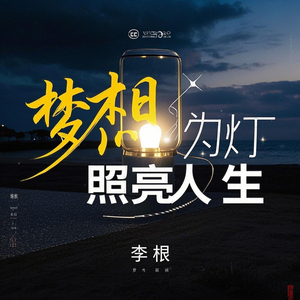 以梦为翼，冲破云霄。Take dreams as wings, break through the clouds.