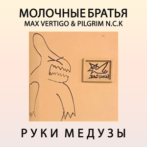 Руки медузы