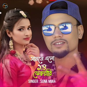 Samne Elo 14 February