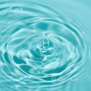 乖乖(连不上我wifi)