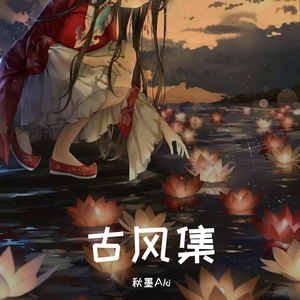 桃花妆 ft.东篱渊默