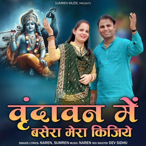 Varindavan Main Basera Mera Kijiye