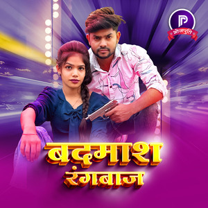 Badmash Ba Oo Rangbaaz (Badmash Ba Oo Rangbaaz by Pyara Bhojpuri)