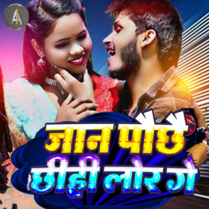 Jan Pochhe Chhihi Lor Ge