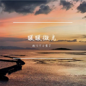 身赴山海