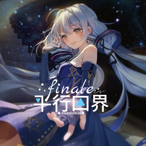 ブルーバード（青鸟）_星尘