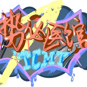 成都不太热 emo type beat