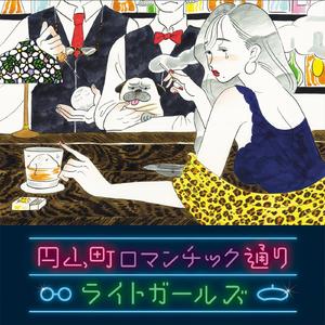 シンデレラ feat.のん,奇妙礼太郎