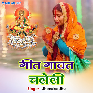 Geet Gawat Chaleli
