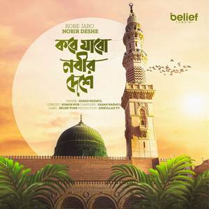 Kobe Jabo Nabir Deshe