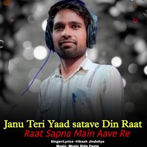 Jaanu Teri Yaad satave Din Raat Raat Sapna Main Aave Re