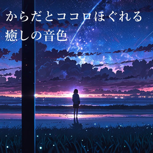 流れに身をゆだねて