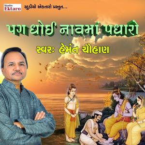 Pag Dhoi Nav Ma Padharo