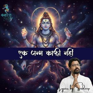Ek Janm Kafi Nahi Shiv Bhakti Ke Liye