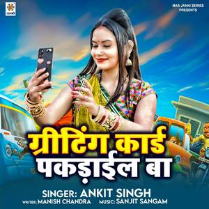 Greeting Card Pakadail Ba