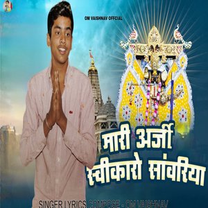 Mari Arji Swikaro Sanwariya