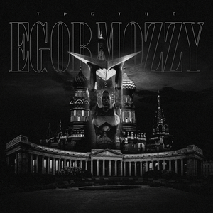 Здрасьте (freestyle)