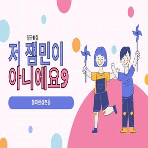 더워도 너무 덥다