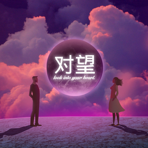 Look in to Your Heart