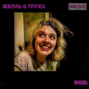 Rigel