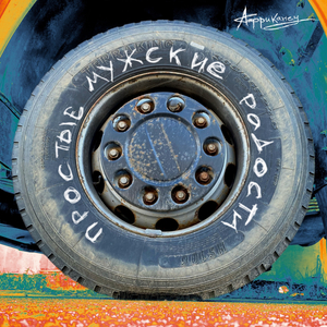 Грызет и тонет