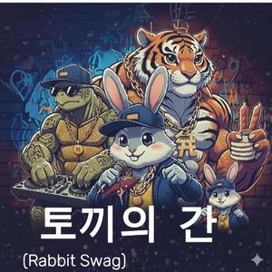 토끼의 간 (Rabbit Swag)