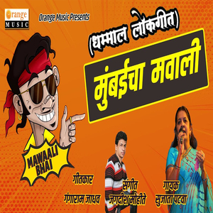 Mumbaicha Mawaali