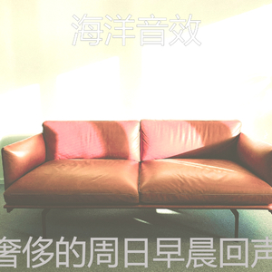 温和星期六早上梦想