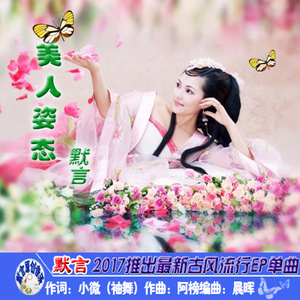 美人姿态