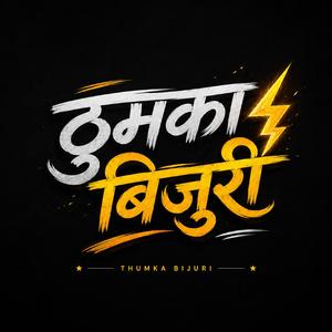 Thumka Bijuri
