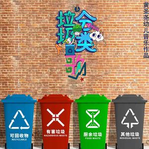 垃圾分类歌（最佳课程版）