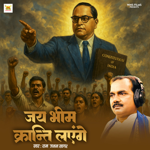 Jai Bhim Kranti Layenge