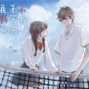 你喜欢我到底对不对