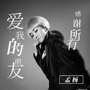 感谢所有爱我的朋友123