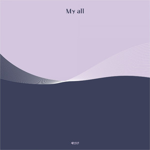My all (ARTIST.이동욱)