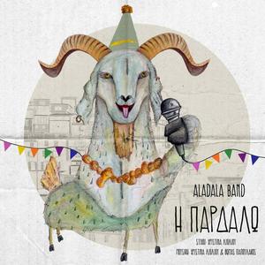 Pardalo Παρδάλω