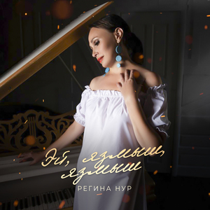 Эй, язмыш, язмыш