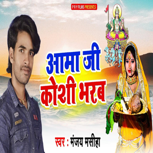 Aama Ji Koshi Bharab