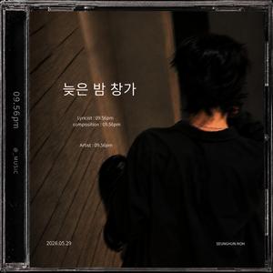 늦은 밤 창가
