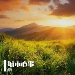 长风赴春林