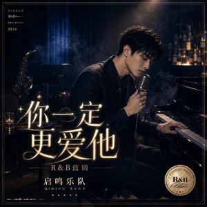 你一定更爱他(R&B蓝调)