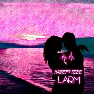 Наберу тебе