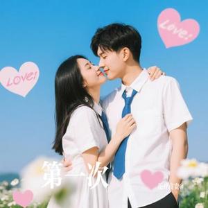 第一次 (Cover 光良)
