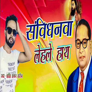 Sanvidhanwa Lehale Hath